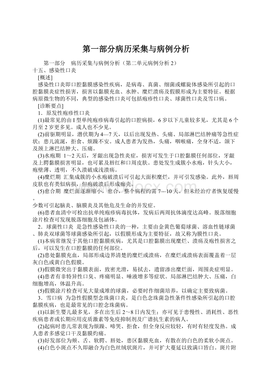 第一部分病历采集与病例分析Word文件下载.docx