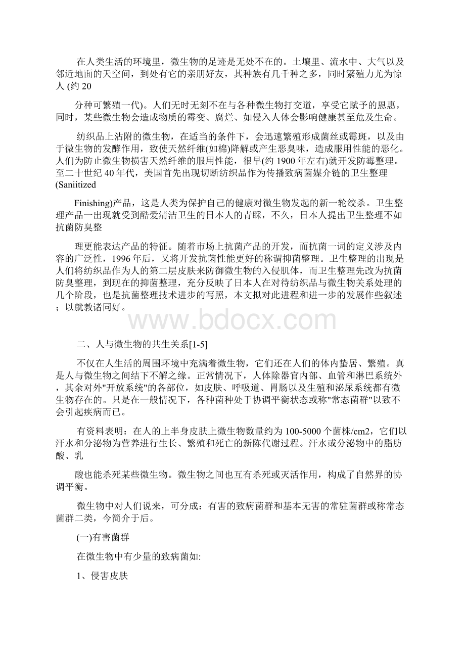 鞋用抗菌剂防螨整理剂纺织品面料排汗吸水剂抗菌防螨助剂皮革抗菌剂.docx_第2页