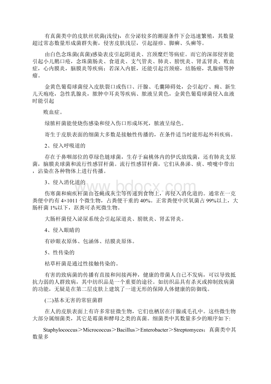 鞋用抗菌剂防螨整理剂纺织品面料排汗吸水剂抗菌防螨助剂皮革抗菌剂.docx_第3页