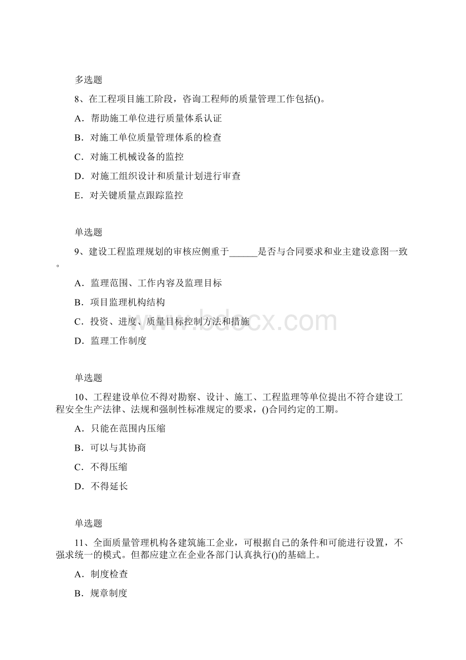 水利水电练习含答案19Word文档下载推荐.docx_第3页