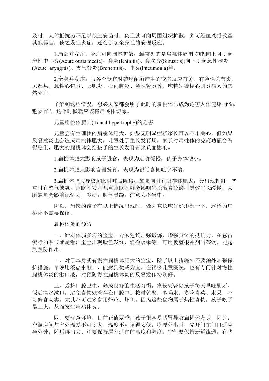 扁桃体炎治疗指南.docx_第3页