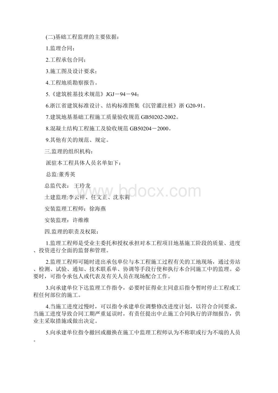 沉管灌注桩监理细则.docx_第3页