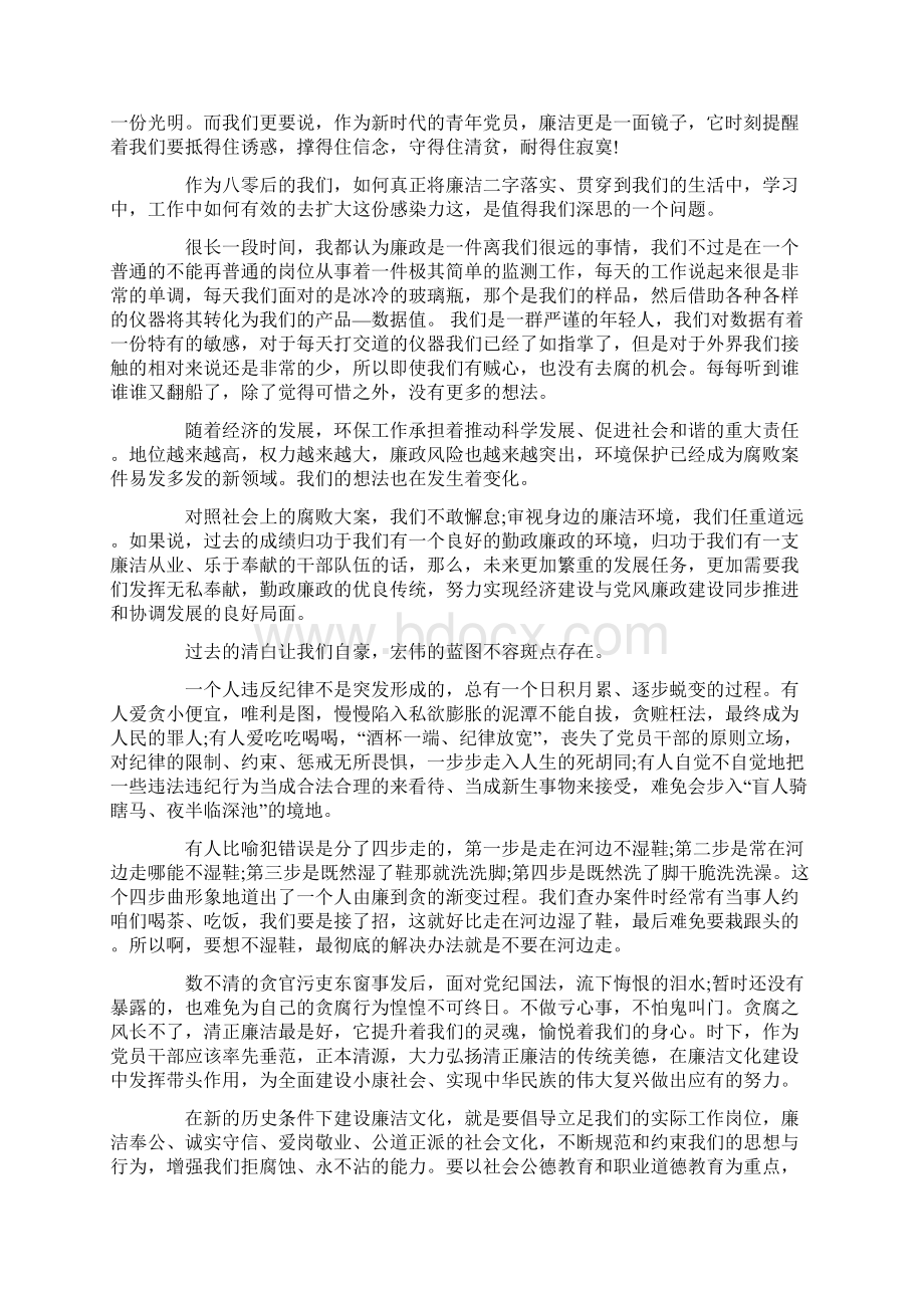 财务人员廉洁自律心得体会.docx_第2页