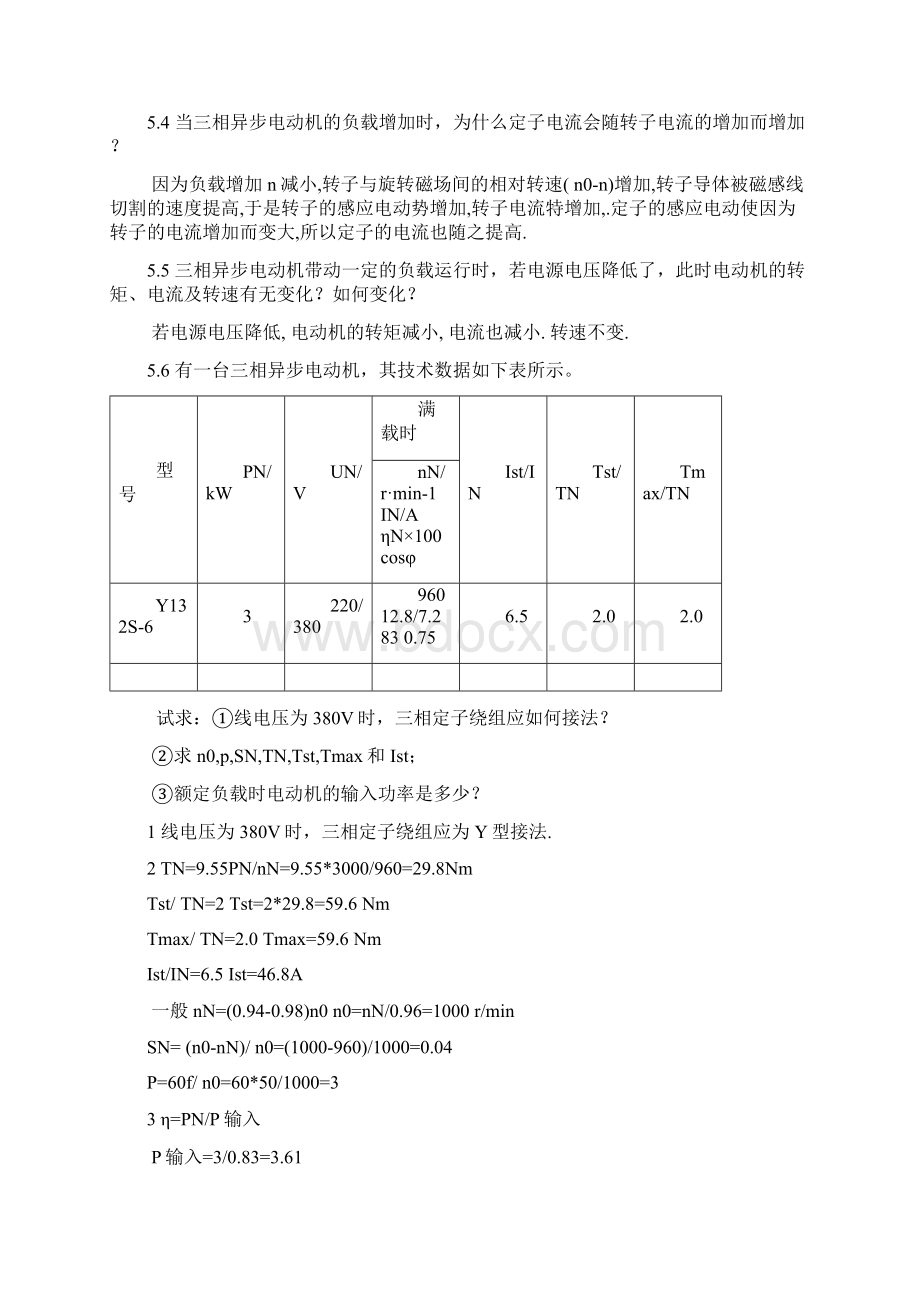 机电传动与控制第五版答案第四章讲课讲稿.docx_第2页