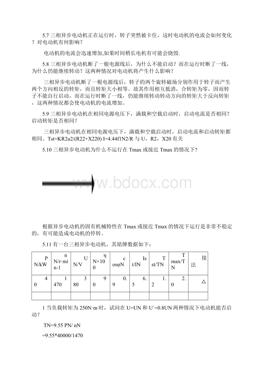 机电传动与控制第五版答案第四章讲课讲稿.docx_第3页