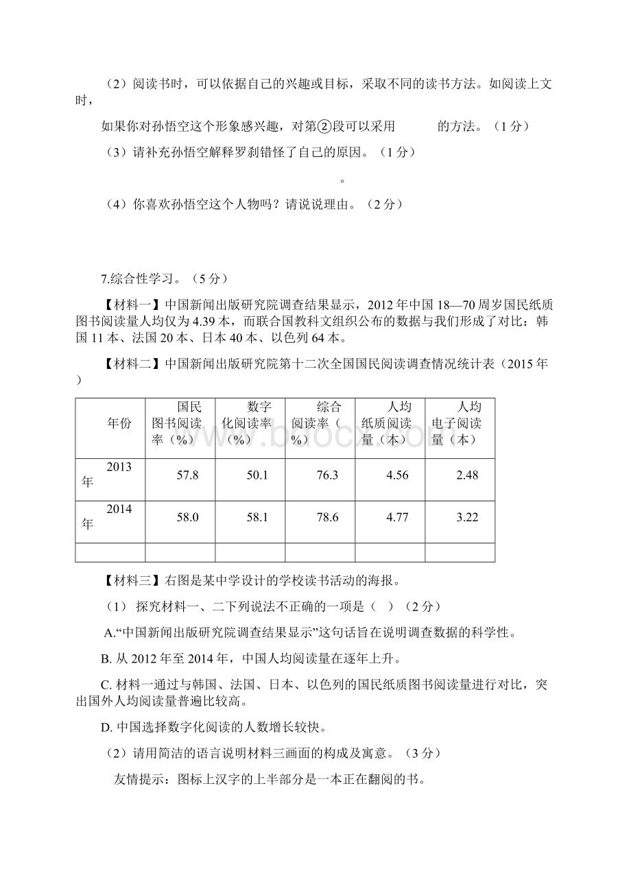 七年级上学期期末质量检测语文试题含答案Word文档格式.docx_第3页