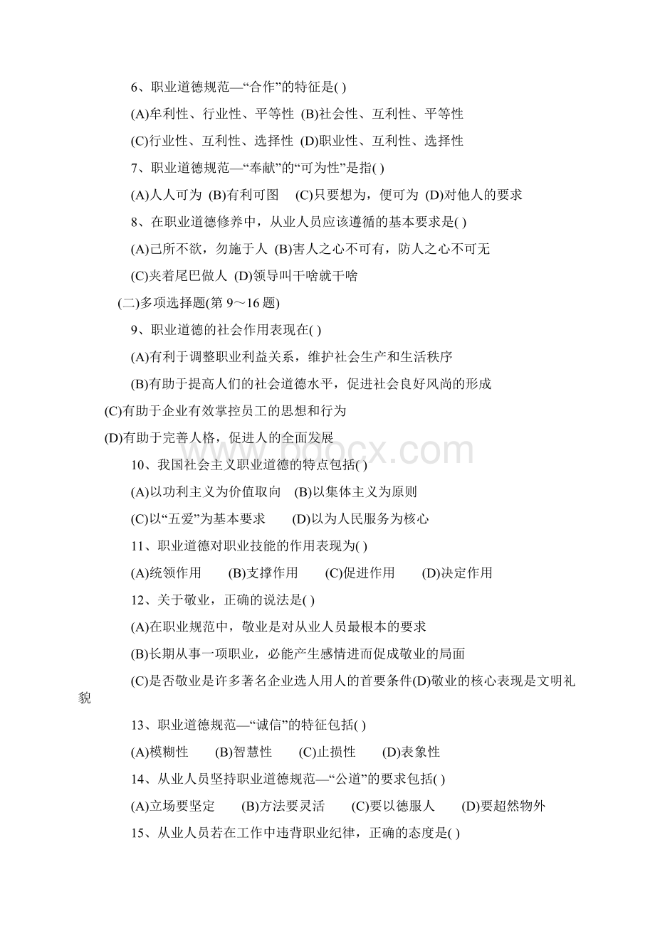 助理企业培训师三级考试试题及答案.docx_第2页