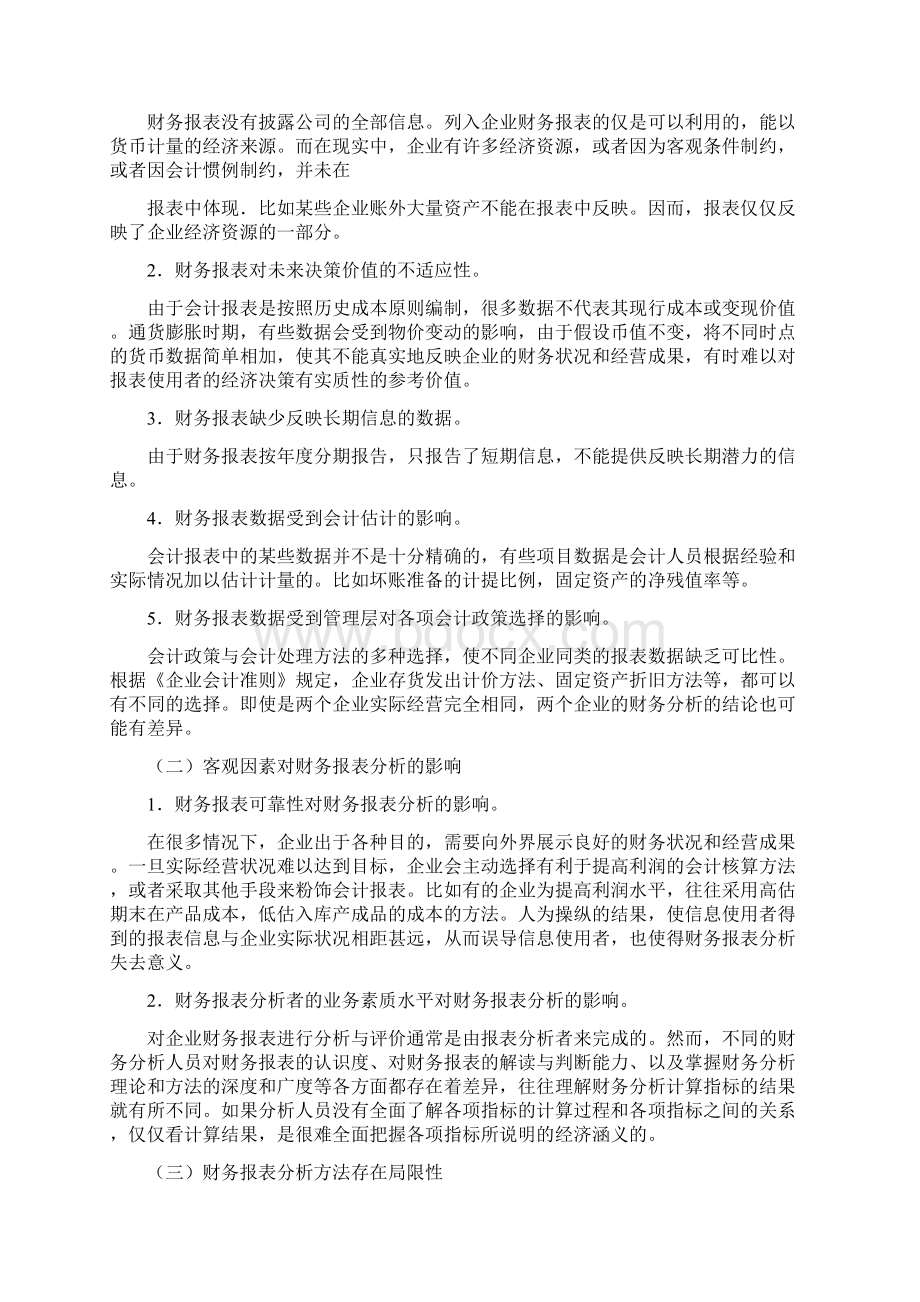 如何利用财务报表为企业决策服务文档格式.docx_第3页