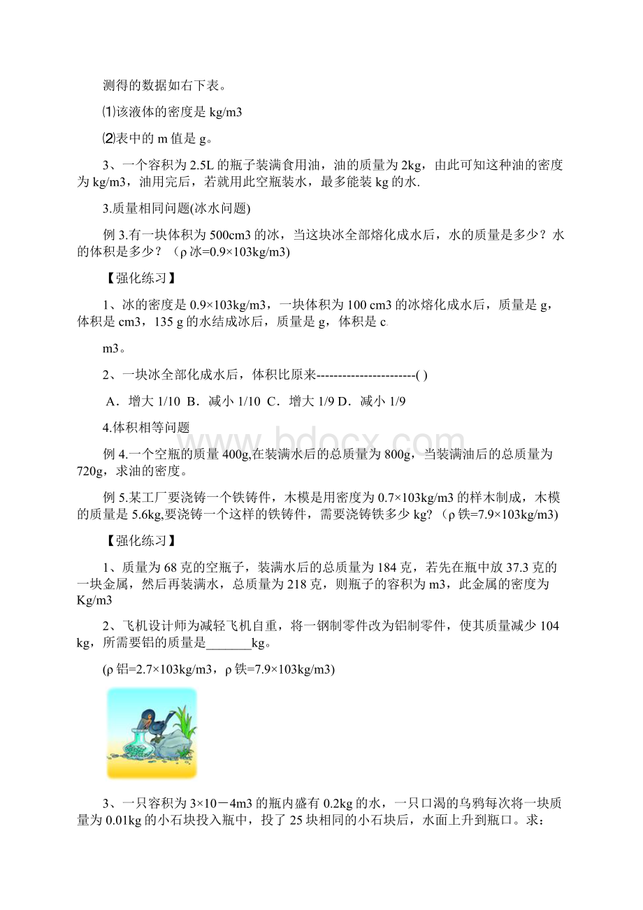 密度计算题专题复习含详细标准答案含各种题型.docx_第2页