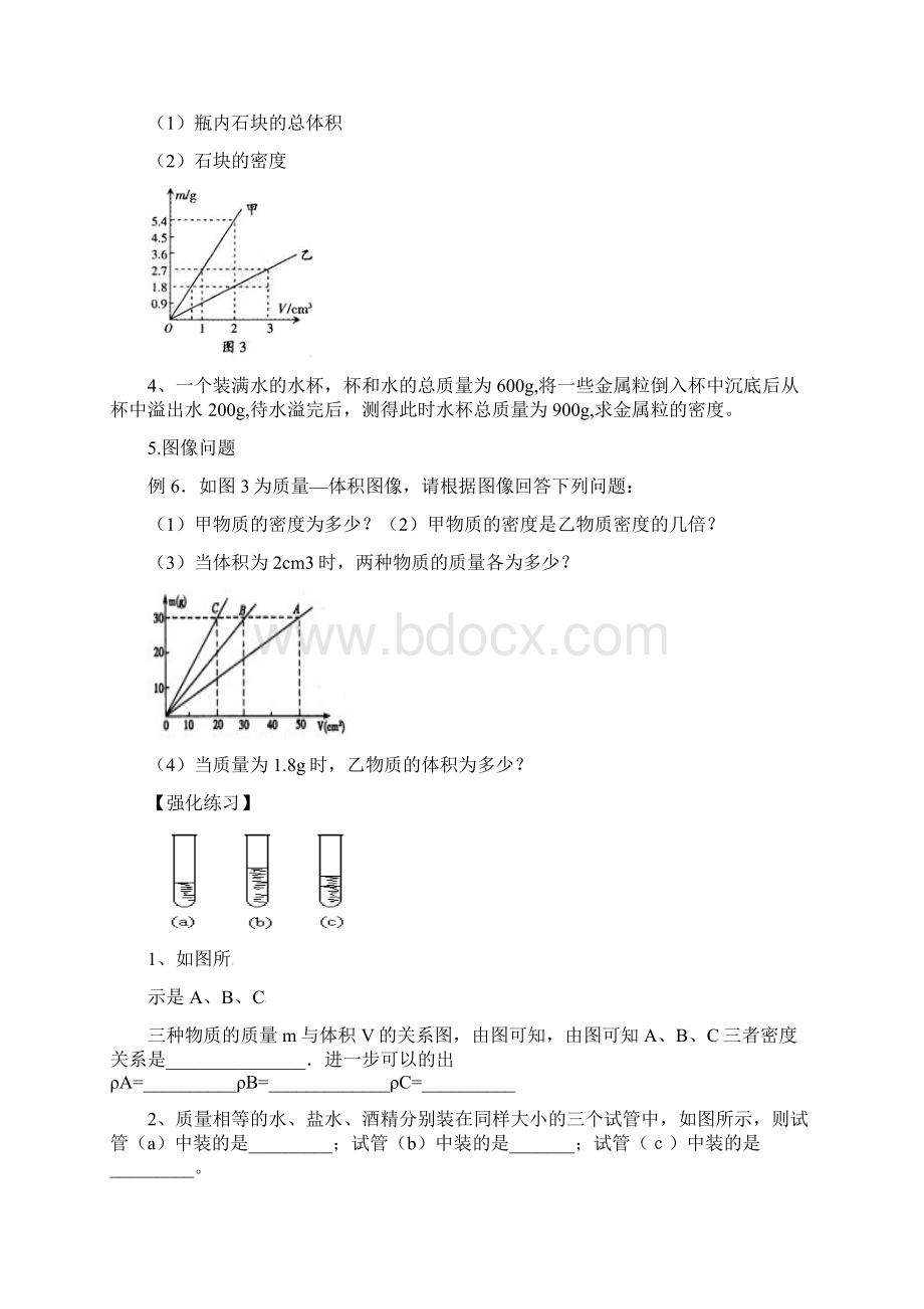 密度计算题专题复习含详细标准答案含各种题型.docx_第3页