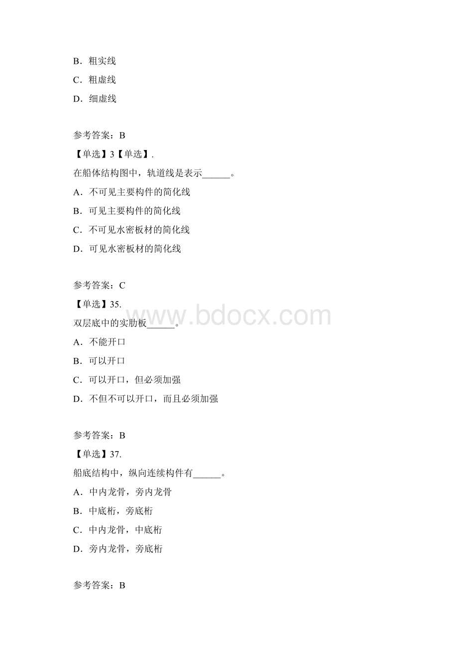 船舶管理新版机考题针对过渡期增加一些新题目的补充文档格式.docx_第2页