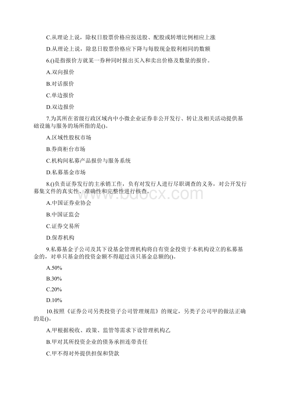 证券从业资格考试金融市场基础知识单项训练题6doc.docx_第2页