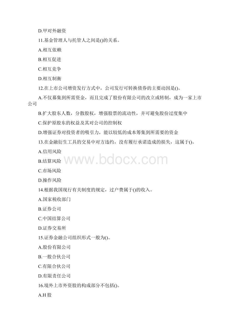 证券从业资格考试金融市场基础知识单项训练题6doc.docx_第3页