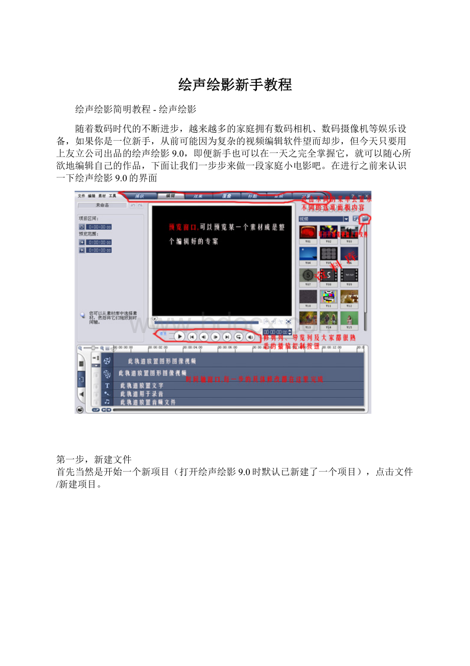 绘声绘影新手教程.docx_第1页