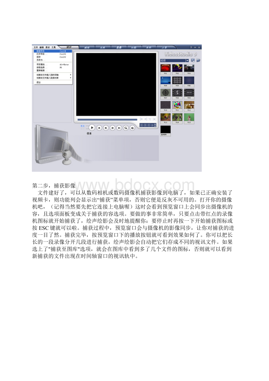 绘声绘影新手教程.docx_第2页