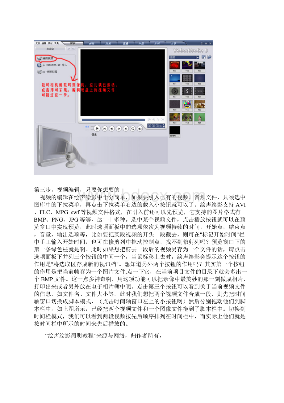 绘声绘影新手教程.docx_第3页