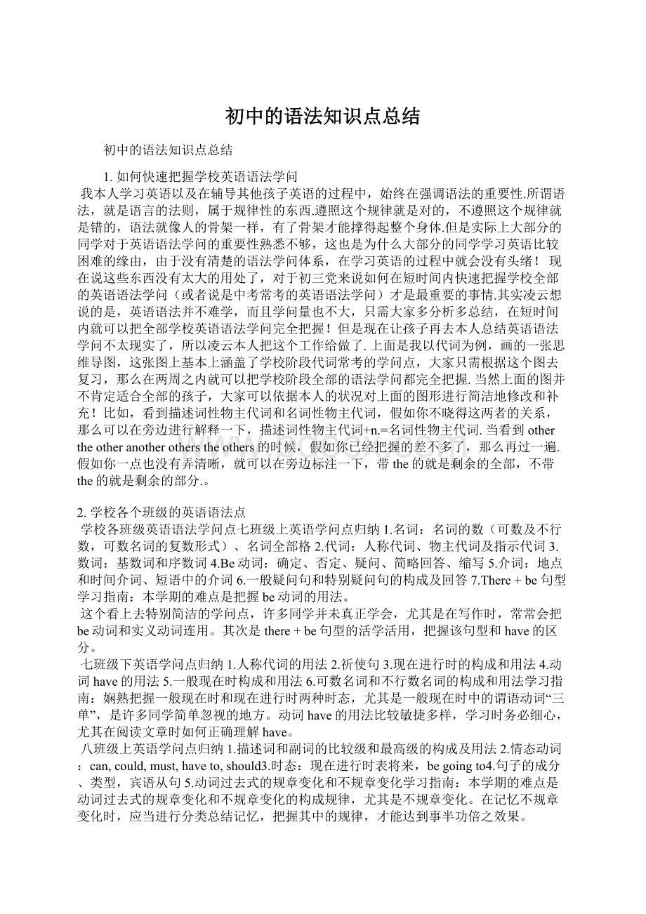 初中的语法知识点总结Word格式文档下载.docx