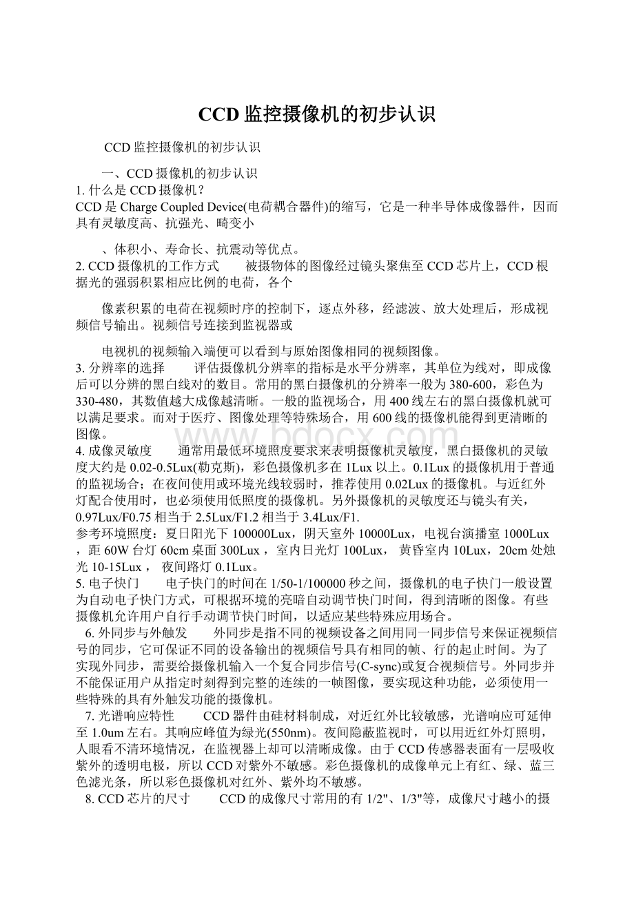 CCD监控摄像机的初步认识Word格式.docx_第1页