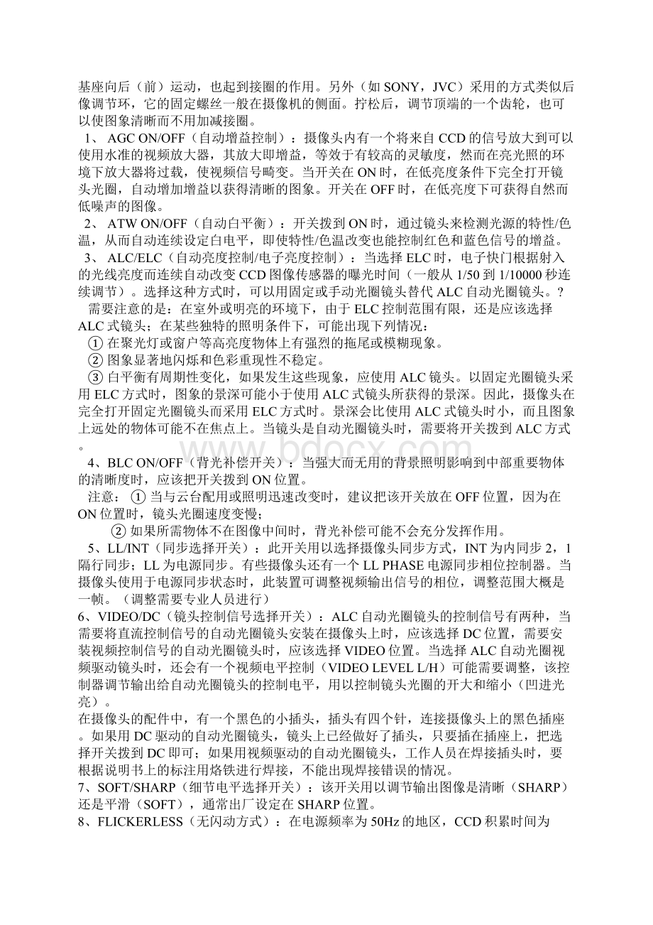 CCD监控摄像机的初步认识Word格式.docx_第3页