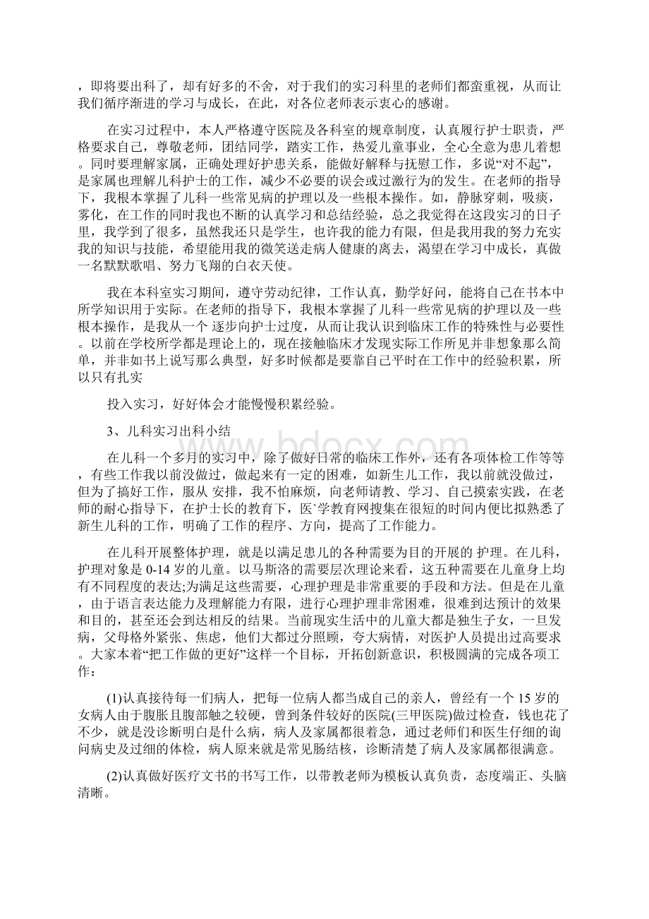 医院儿科实习范文文档格式.docx_第2页