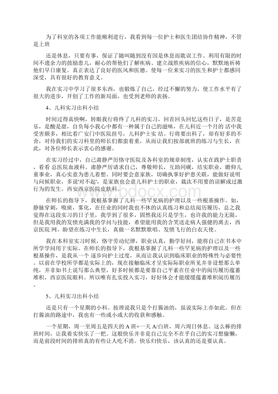 医院儿科实习范文文档格式.docx_第3页