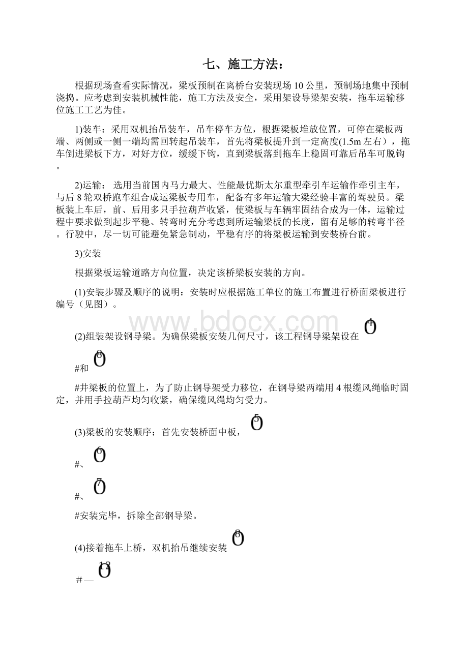 桥梁工程吊装施工方案.docx_第3页