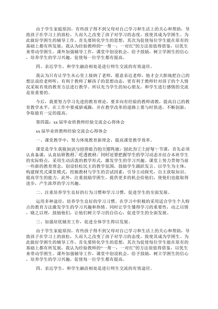 教学资源教师工作经验心得体会精选多篇.docx_第3页