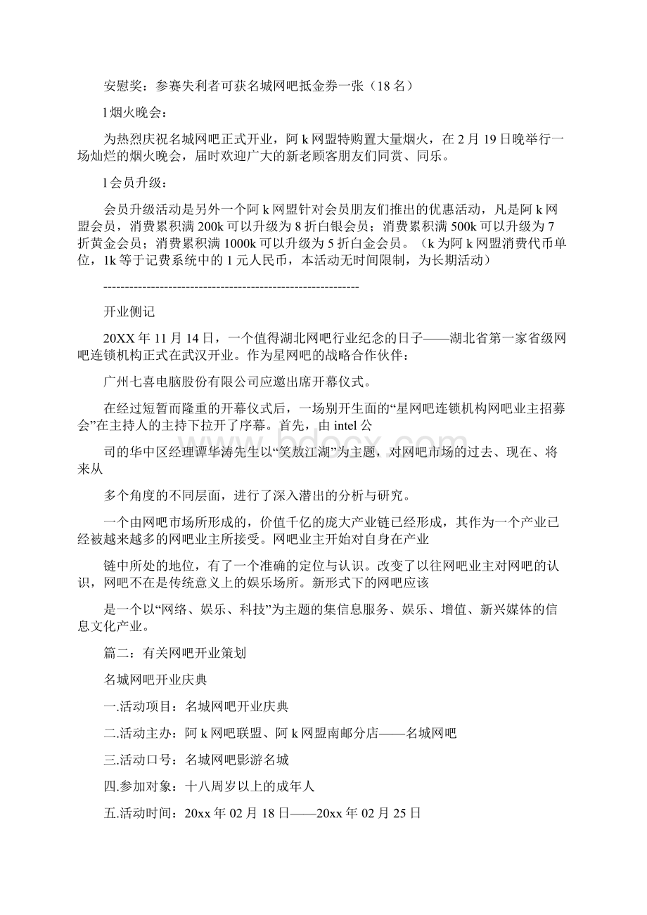 网吧开业口号Word下载.docx_第2页