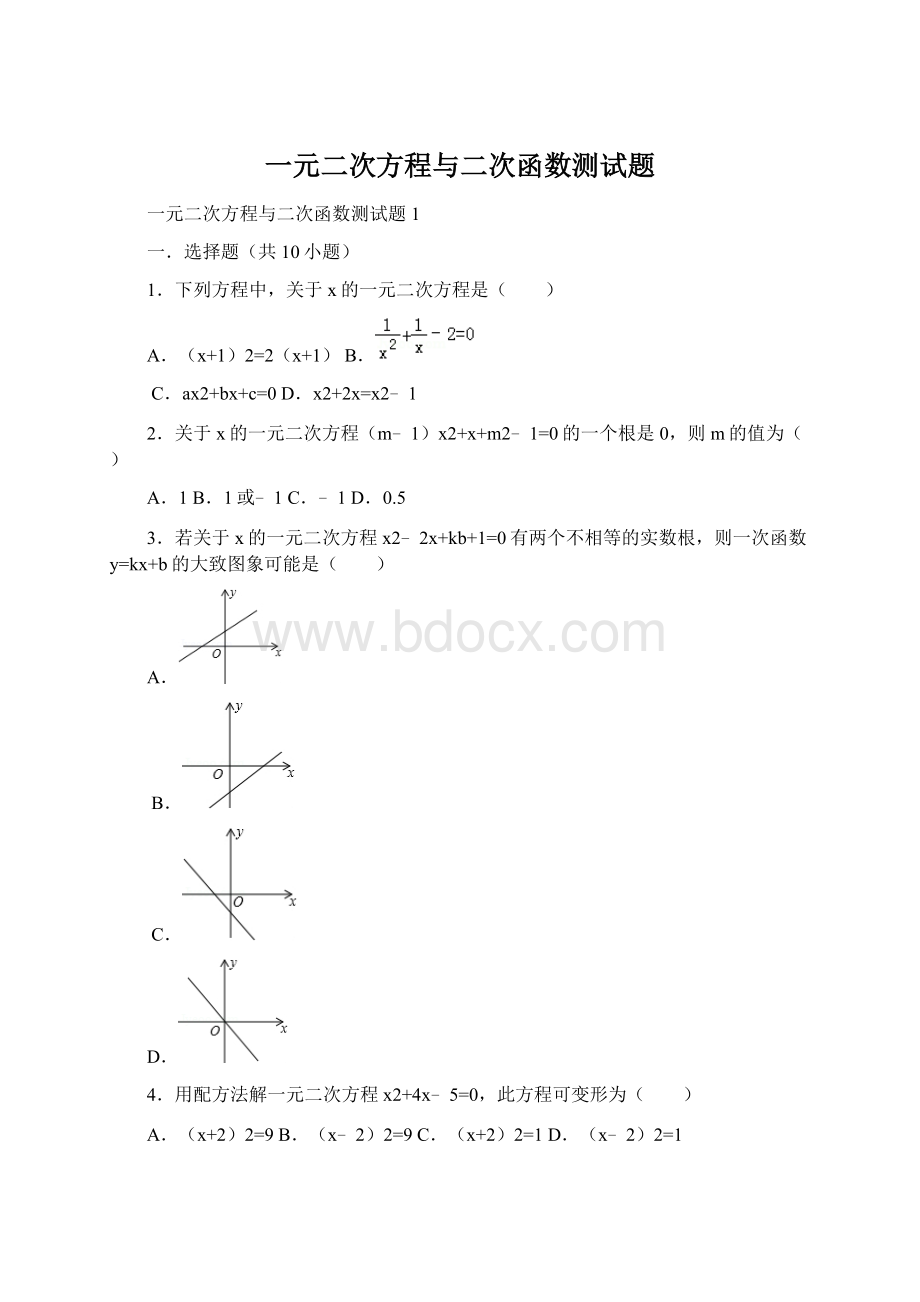 一元二次方程与二次函数测试题.docx