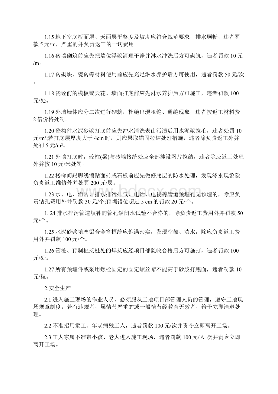 施工现场违规处罚暂行规定Word文件下载.docx_第2页