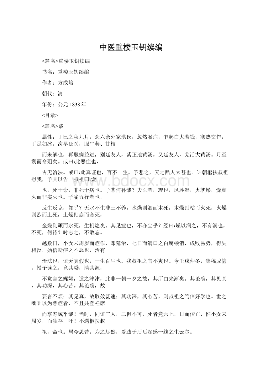 中医重楼玉钥续编.docx