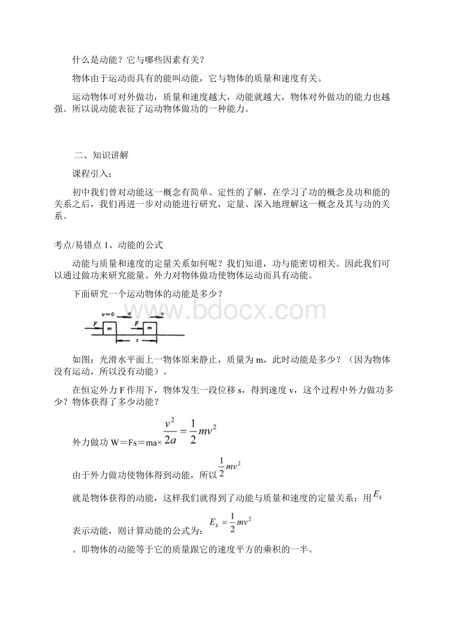 最新动能和动能定理教案Word下载.docx_第2页