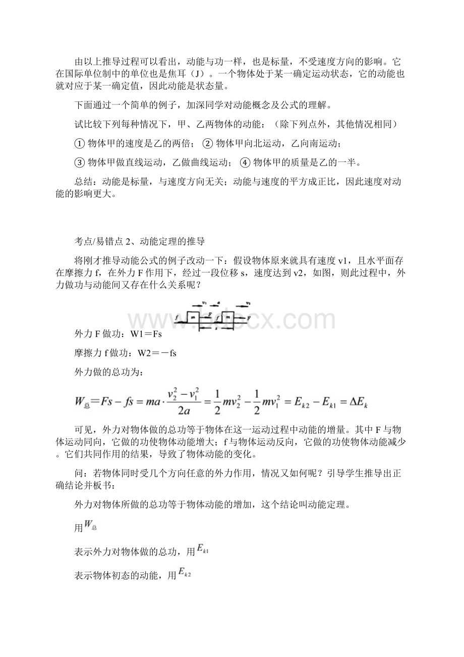 最新动能和动能定理教案Word下载.docx_第3页