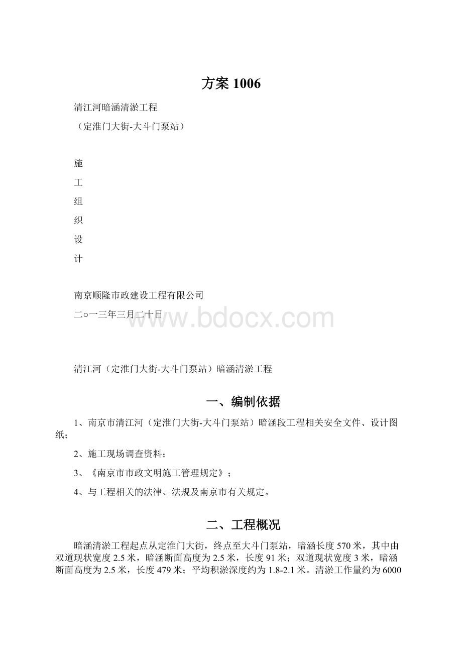 方案1006.docx