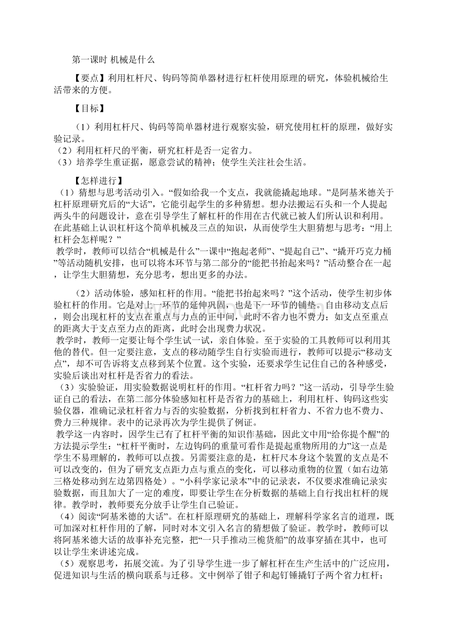 大象版四年级科学教案.docx_第2页