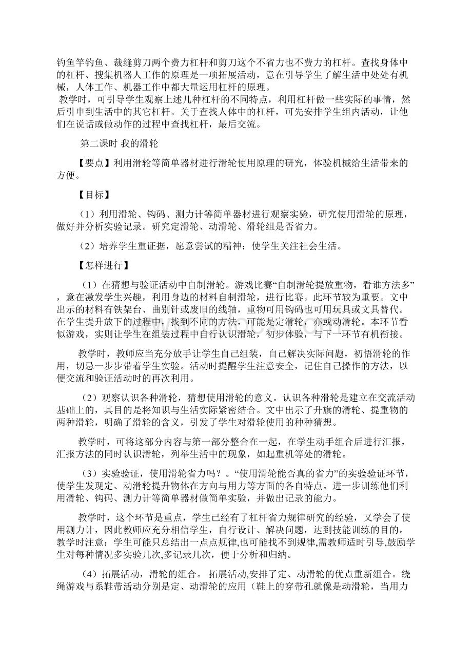 大象版四年级科学教案.docx_第3页