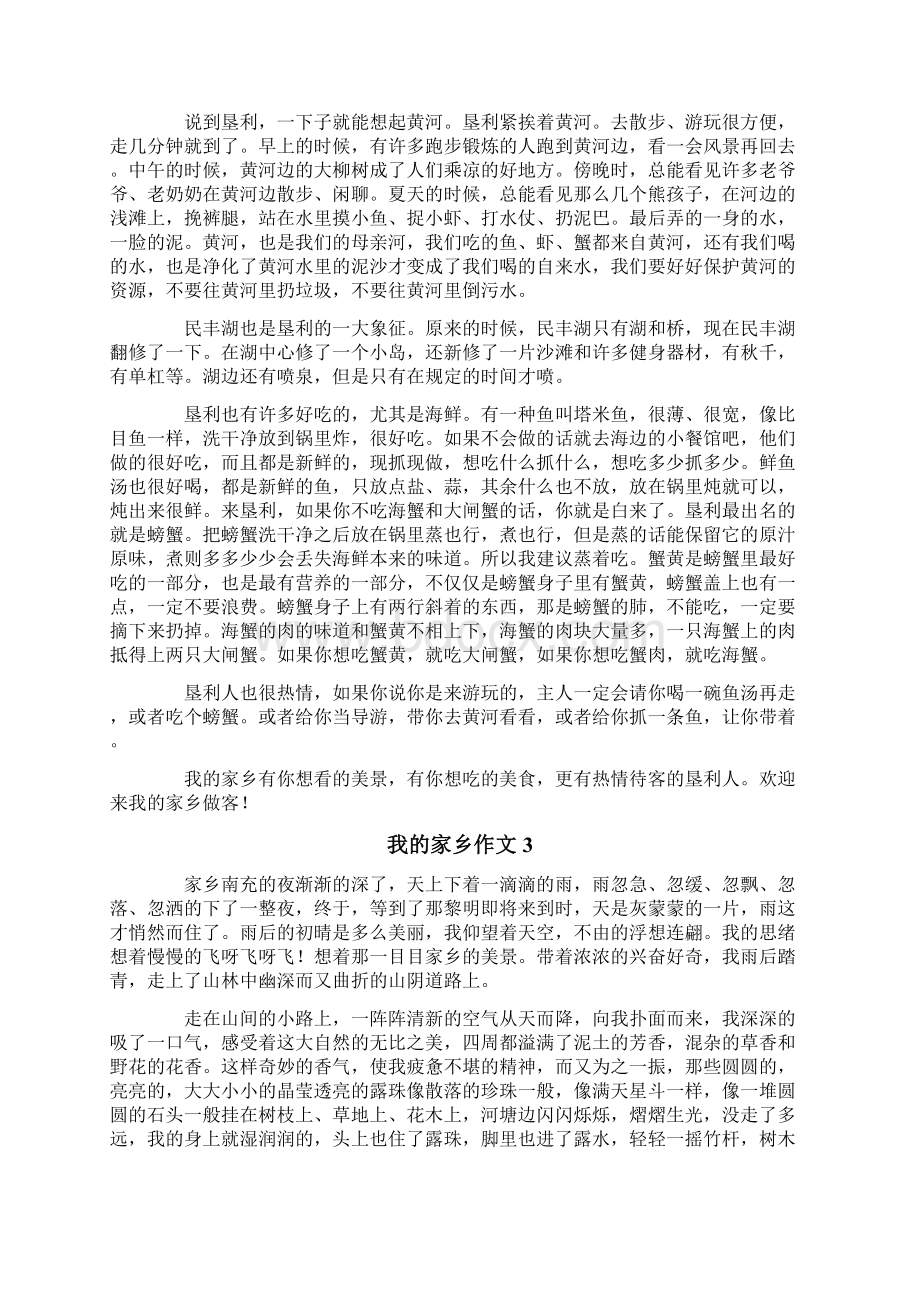 我的家乡作文800字精选10篇Word格式文档下载.docx_第2页