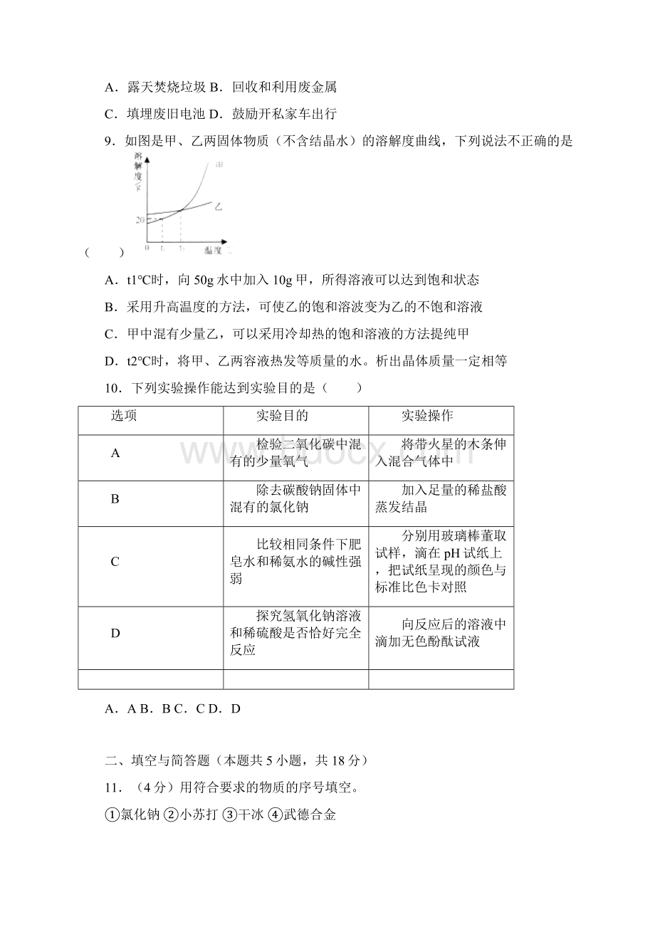 淮安市中考化学试题word版含答案解析文档格式.docx_第2页