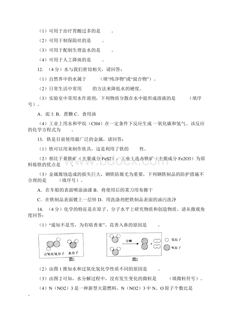 淮安市中考化学试题word版含答案解析文档格式.docx_第3页