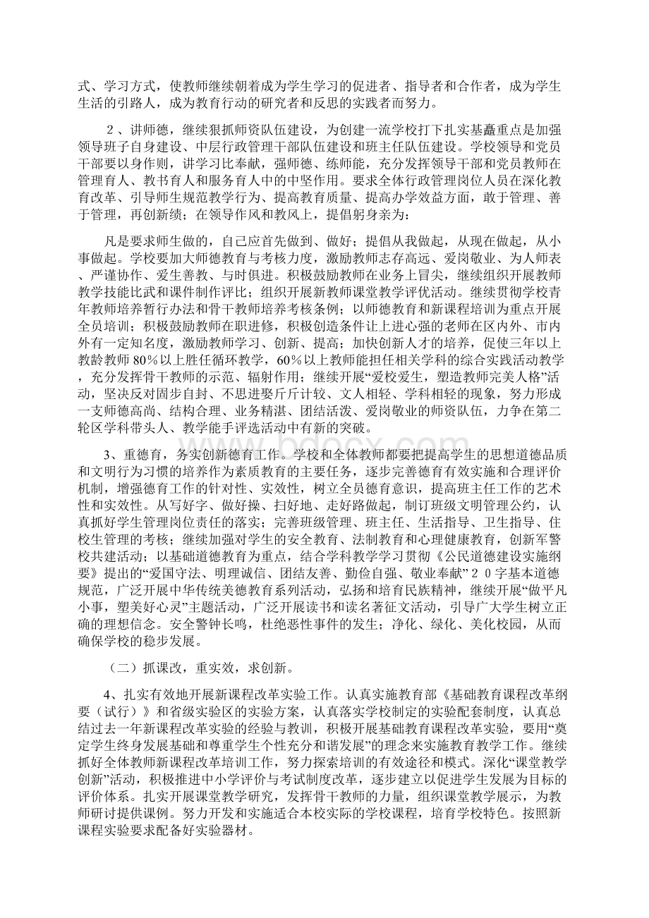 技术部门新一年工作计划完整版.docx_第2页