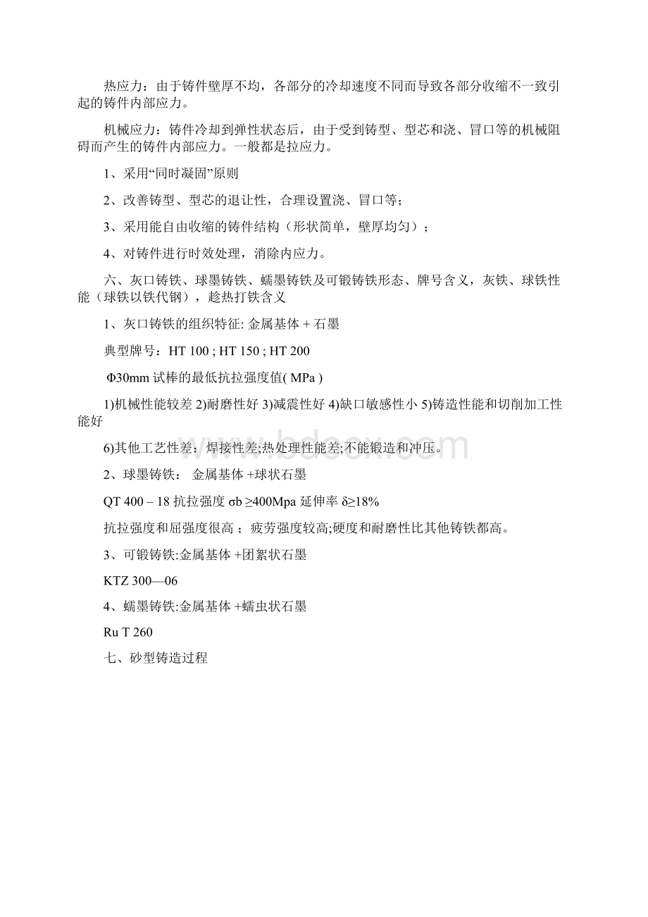 机械制造要点归纳页.docx_第2页