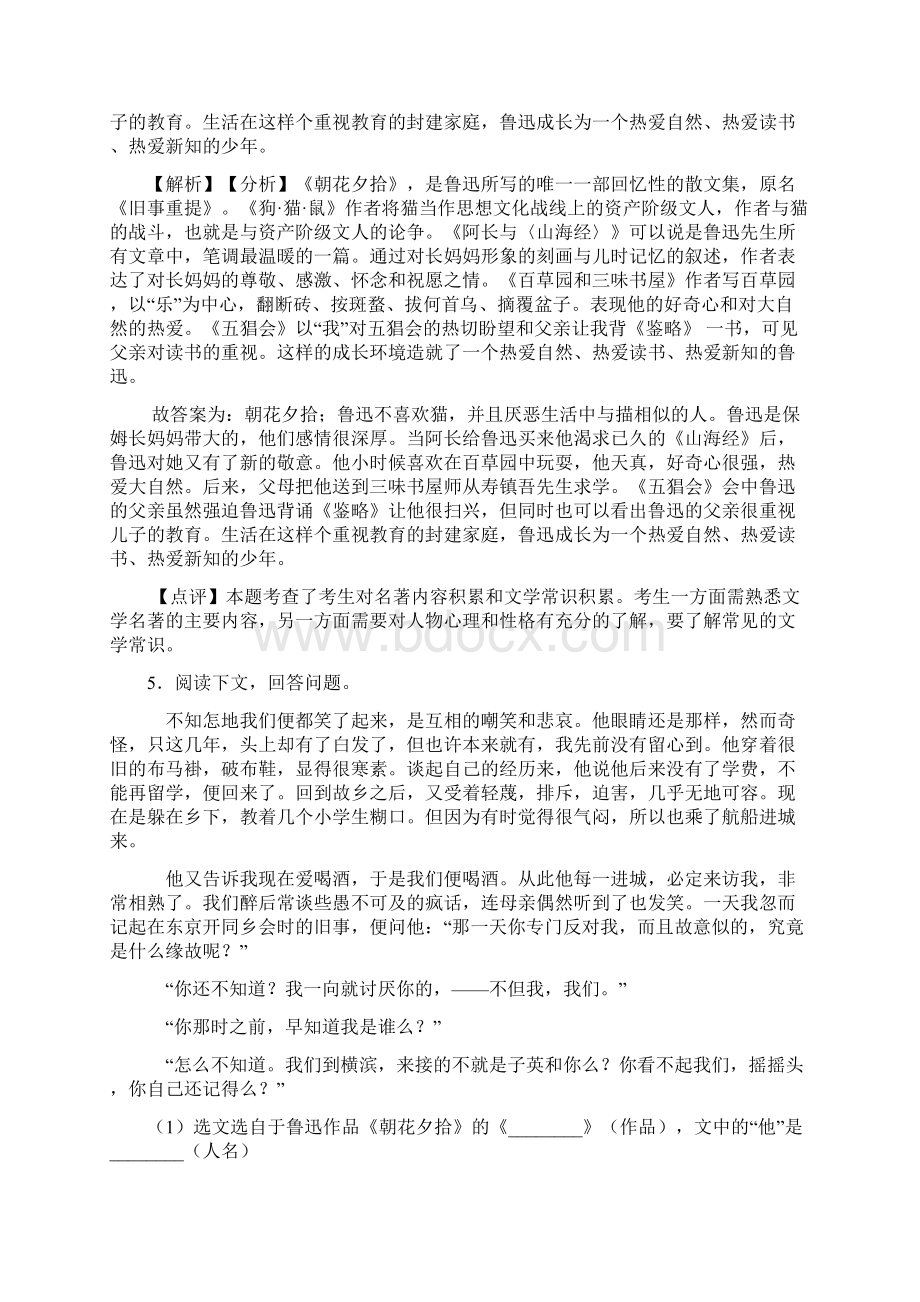 部编人教版七年级上册语文名著导读练习及解析.docx_第3页