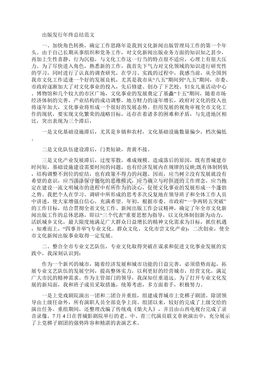 出游策划书活动流程Word文档下载推荐.docx_第2页