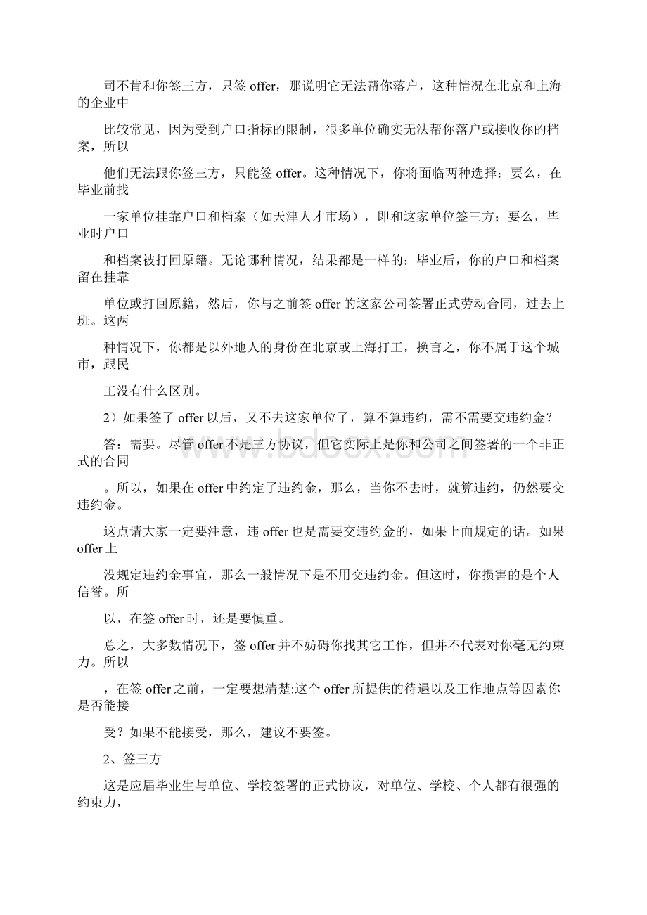 关于找工作时的注意事项Word格式文档下载.docx_第2页