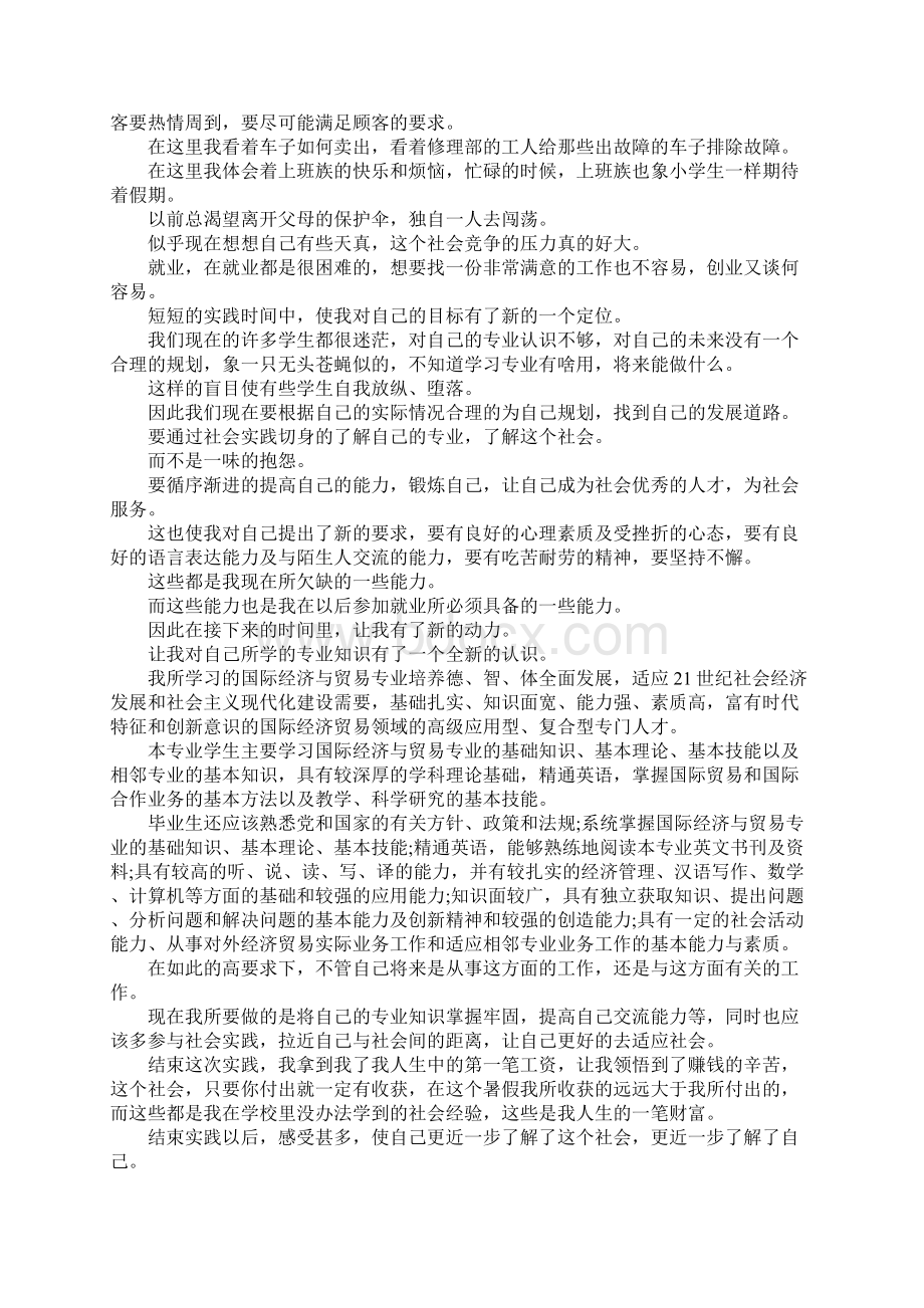 最新汽车销售顾问的个人心得报告 精品.docx_第2页