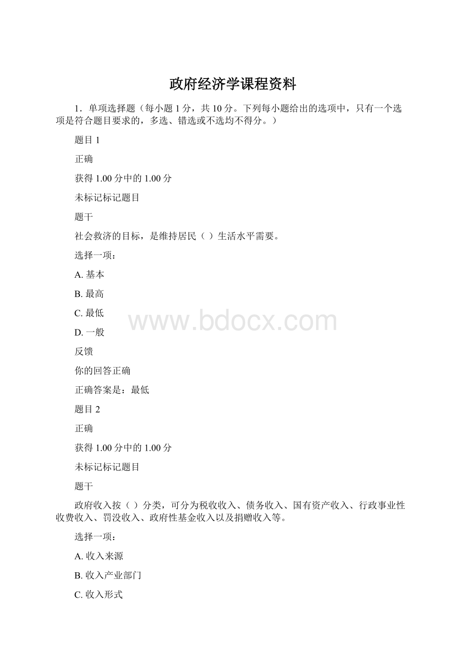 政府经济学课程资料.docx_第1页