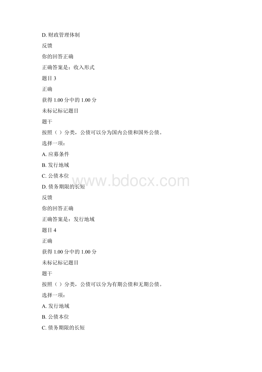 政府经济学课程资料.docx_第2页