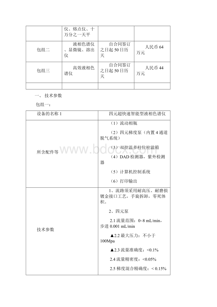 度顺德区药品检验所仪器检测设备采购.docx_第2页