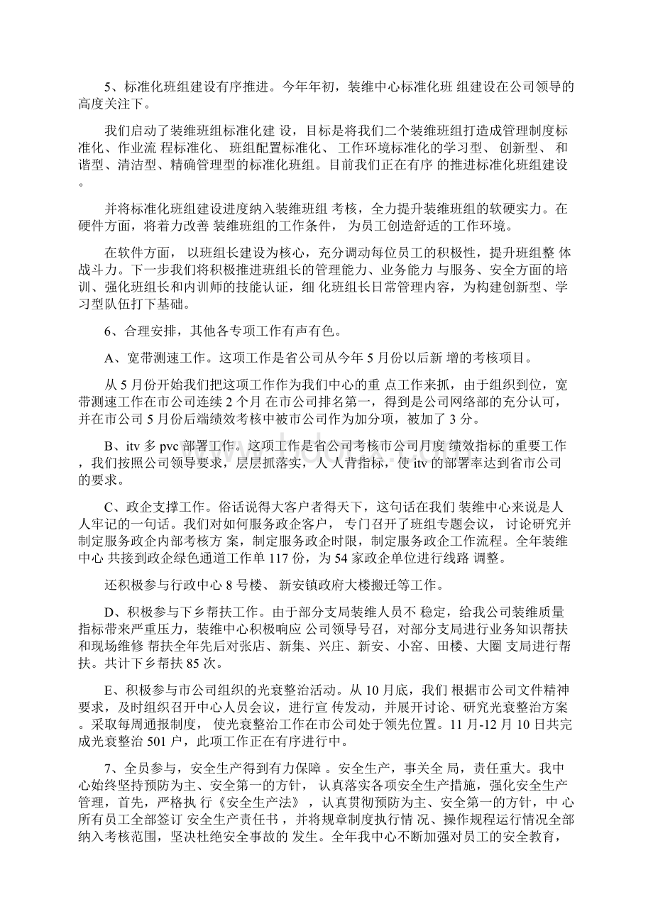 装维班组工作总结.docx_第2页