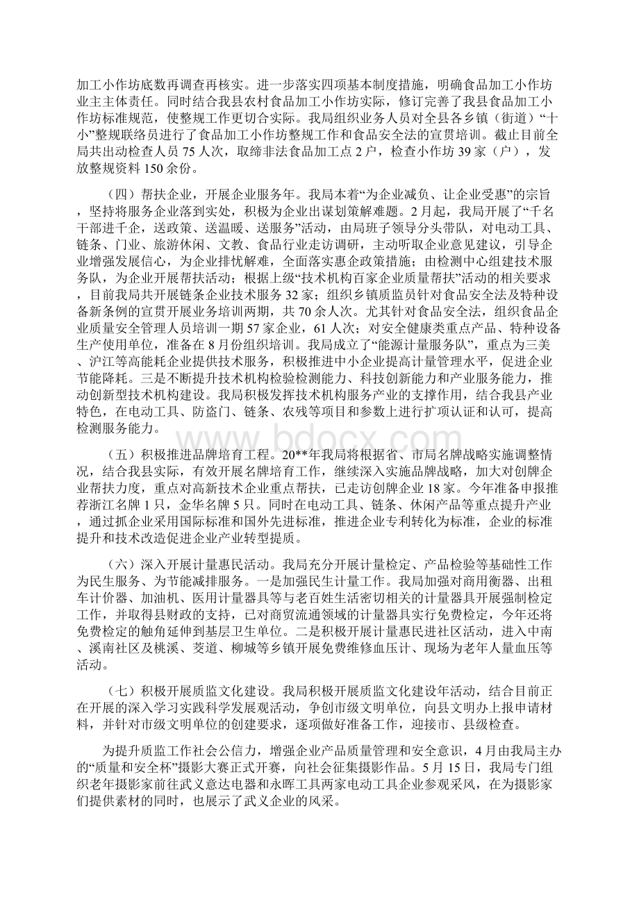 质监局经济建设服务工作半年总结与质监局综合治理上半年工作总结汇编Word文档下载推荐.docx_第2页